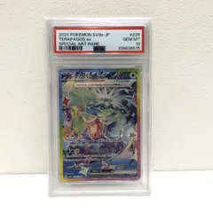 ★PSA10 ポケモンカード テラパゴス ex SAR 226/187 ポケカ 中古 005797