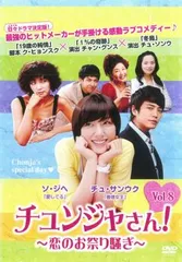 未開封◇チュンジャさん!~恋のお祭り騒ぎ~ DVD-BOXⅠ~Ⅲ＊韓国