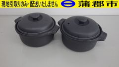【現地引き取りのみ　リユース品】土鍋　2個（R7－251）