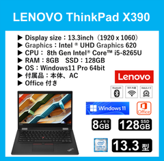 【美品】LENOVO ThinkPad X390 Core™ i5-8265U RAM 8GB SSD 128GB Windows11 Pro Office あり