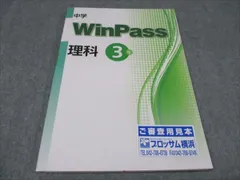 2024年最新】winpass 中3の人気アイテム - メルカリ