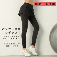 【値下げ】新品未使用 パンツ付レギンス レディース レギンスパンツ一体型 ヨガ スポーツウェア スパッツ レギンス ブラック おまけつき