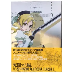 劇場版 魔法少女まどか☆マギカ KEY ANIMATION NOTE extra 魔法少女まどか☆マギカ KEY ANIMATION NOTE extra - メルカリ