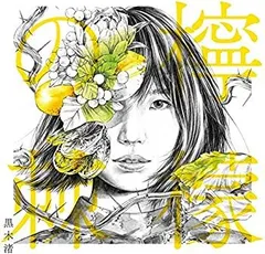 2025年最新】黒木_渚の人気アイテム - メルカリ