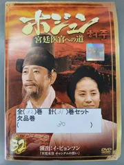 2025年最新】ホジュン 宮廷医官への道の人気アイテム - メルカリ