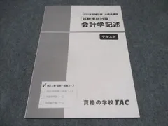 2024年最新】TAC合格テキストの人気アイテム - メルカリ