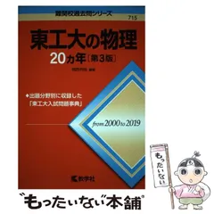 難関物理　冬期・夏期セット 東京科学大（旧東工大） 2024年度 駿台 冬期講習 物理 数学