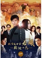 2025年最新】宮廷女官 若曦の人気アイテム - メルカリ