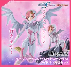 2025年最新】S.H.Figuarts ラクス・クライン ライドオン再現