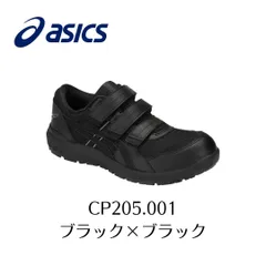 2024年最新】アシックス asics アシックス ウィンジョブCP205 REGULAR