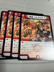 熱血 バトクロス-1  4枚