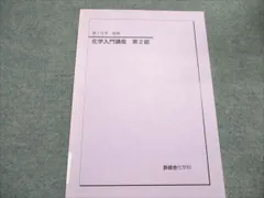 鉄緑会化学（高二） 化学の登竜門