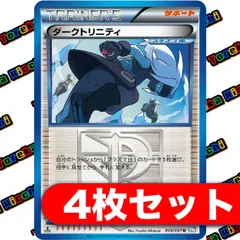 ダークトリニティ BW 4枚セット