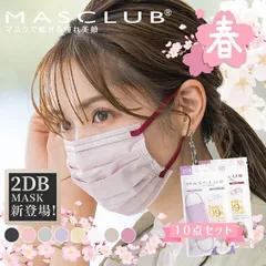 【10枚×3パック】 マスク 不織布 バイカラー マスクラブ プリーツタイプ 2D 立体 MASCLUB 小顔 立体マスク 血色 カラー イエベ ブルべ ホワイト ブラック グレージュ ピンク ベージュ 大人 ふつう メール便 /item-0505