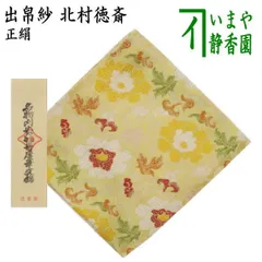帛紗　イチョウ柄　徳斉　茶道　【新品未使用品箱付き】 茶道具 帛紗 袱紗 ふくさ 北村徳斎 塩瀬 無地 極上 9匁 相当（約
