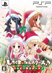 【中古】しろくまベルスターズ♪ ハッピーホリデーズ! (限定版) - PSP