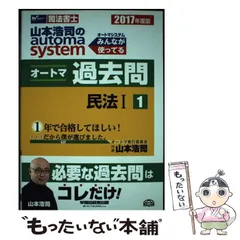2024年度版 オートマ過去問6冊セット　民法、不動産登記法、会社法など Amazon.co.jp: 司法書士パーフェクト過去問集2024年度版 記述式