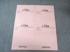 2025年最新】sapix 中学部の人気アイテム - メルカリ