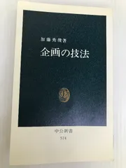 2024年最新】加藤秀俊の人気アイテム - メルカリ