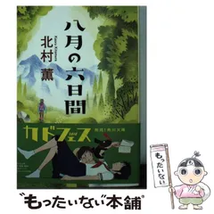 2024年最新】八月_薫の人気アイテム - メルカリ