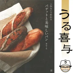 【良品】こねないで作れるバゲットと美味しいパン