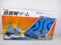 昭和レトロなアナログゲーム大図鑑：魚雷戦ゲーム（五代目）昭和