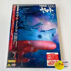 2025年最新】宇宙戦艦ヤマト2199 初回の人気アイテム - メルカリ