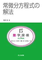 2025年最新】常微分方程式の解法の人気アイテム - メルカリ