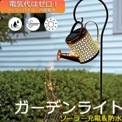 ガーデンライト ソーラーライト 屋外 自動点灯 じょうろ型 防水 LED ガーデン イルミネーション おしゃれ 電気代ゼロ 設置簡単 防犯 ガーデン 屋内 照明 雰囲気 庭 装飾用のサムネイル