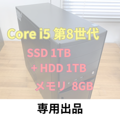 mouse LM-iH700SN 第8世代Core i5-8400  SSD 1TB プラス HDD1TB メモリ 8GB (0404-3)