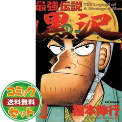 2025年最新】最強伝説黒沢 全巻の人気アイテム - メルカリ