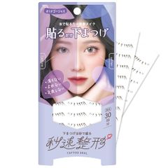 秒速整形【水で貼るだけ整形級 30回分】貼るだけ下まつげシール オトナゴージャス しっかり盛れ 汗皮脂でよれない 貼るコスメ 推し活 コスプレメイク
