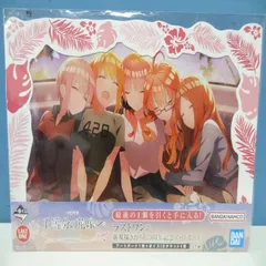 五等分の花嫁 一番くじ ラストワン賞 新規描きおろし 5周年記念アートボード 未開封