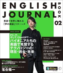 ENGLISH JOURNAL BOOK 2 ~ 英語で世界に触れる「声の雑誌」リターンズ[音声DL付] (English Journal Edition)