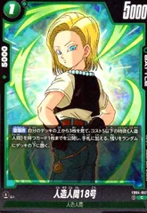 人造人間18号(C)(FB04-057)