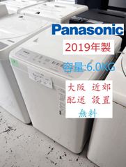 【地域限定配送無料】2019年製 洗濯機 Panasonic 6kg / NA-F60B13