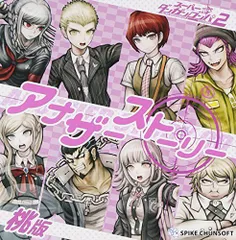 2025年最新】ダンガンロンパ~アナザーストーリーの人気アイテム