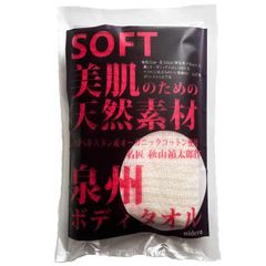 泉州ボディタオル オーガニックコットン使用  ボディタオル 出来れば手で洗いたいけど　垢はしっかり落としたいという人のために ウズベキスタン産 ロングステープル 使用