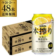 キリン 本搾りチューハイ レモン 350ml缶×2ケース(48缶)48本 KIRIN 本搾り チューハイ サワー レモン 送料無料 レモンサワー スコスコ スイスイ レモンサワー缶 本しぼり AIBのサムネイル