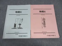 2025年最新】物理X 駿台の人気アイテム - メルカリ