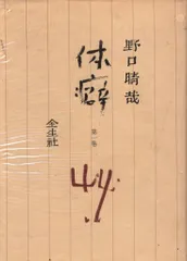 2025年最新】野口晴哉の人気アイテム - メルカリ