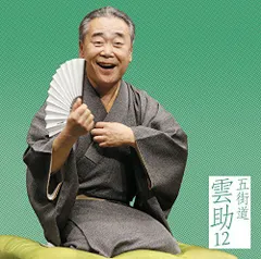 五街道雲助 落語 DVD 3本セット セル版 20808-1447-