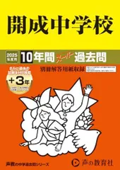 2024年最新】中学受験 過去問 開成の人気アイテム - メルカリ