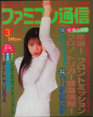 2025年最新】週刊ファミコン通信の人気アイテム - メルカリ