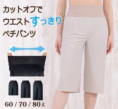 ＜モカベージュ＞カットオフで おなかスッキリ ペチパンツ ベタつき防止 股ずれ防止 静電気防止 【ペチコートパンツ シームレス フリーカット 暑さ対策 汗対策 涼しい】