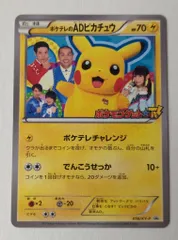 限定値下げ‼️ポケテレのADピカチュウ Yahoo!オークション - ポケテレのADピカチュウ