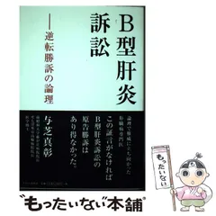 2025年最新】B型肝炎の人気アイテム - メルカリ