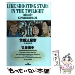黄昏流星群 70巻 - メルカリ