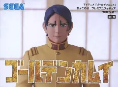 【中古】フィギュア 鯉登少尉 「ゴールデンカムイ」 プレミアムちょこのせフィギュア“鯉登少尉”