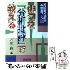 【中古】 「分析批評」の授業づくり（4） 2026年最新】分析批評の授業づくりの人気アイテム - メルカリ